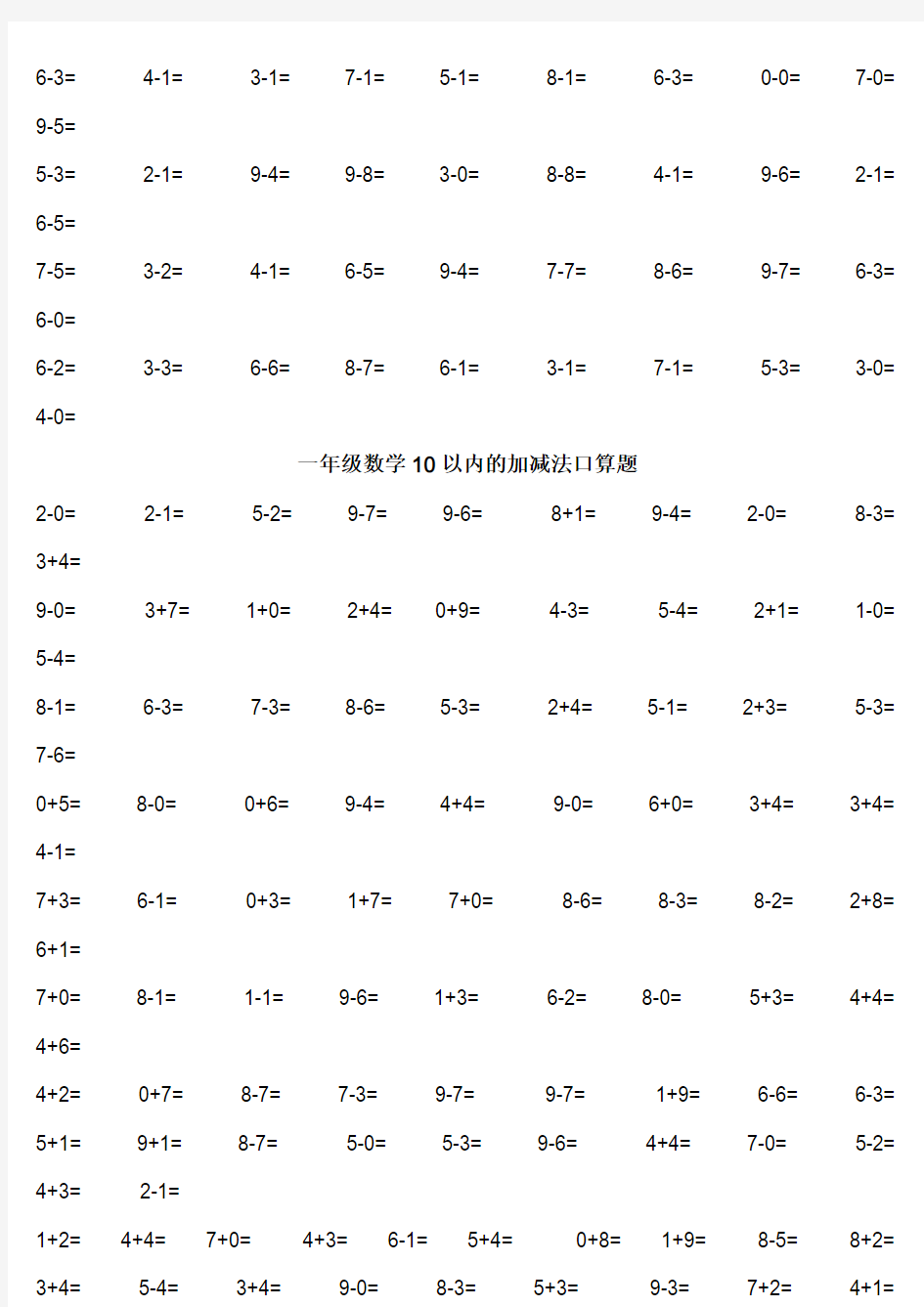 小学一年级数学速算与巧算