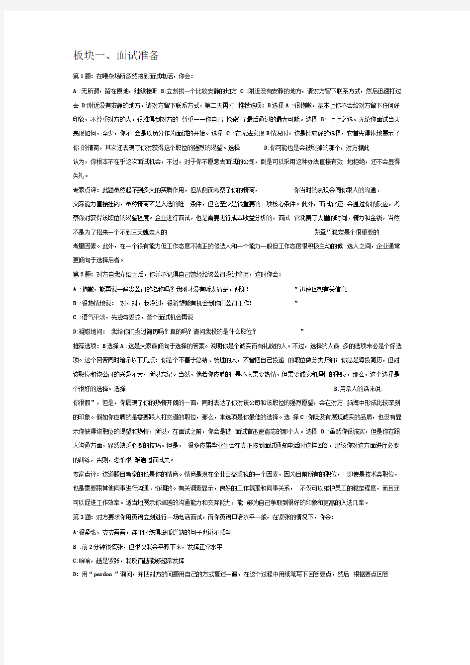 智联模拟招聘习题及点评