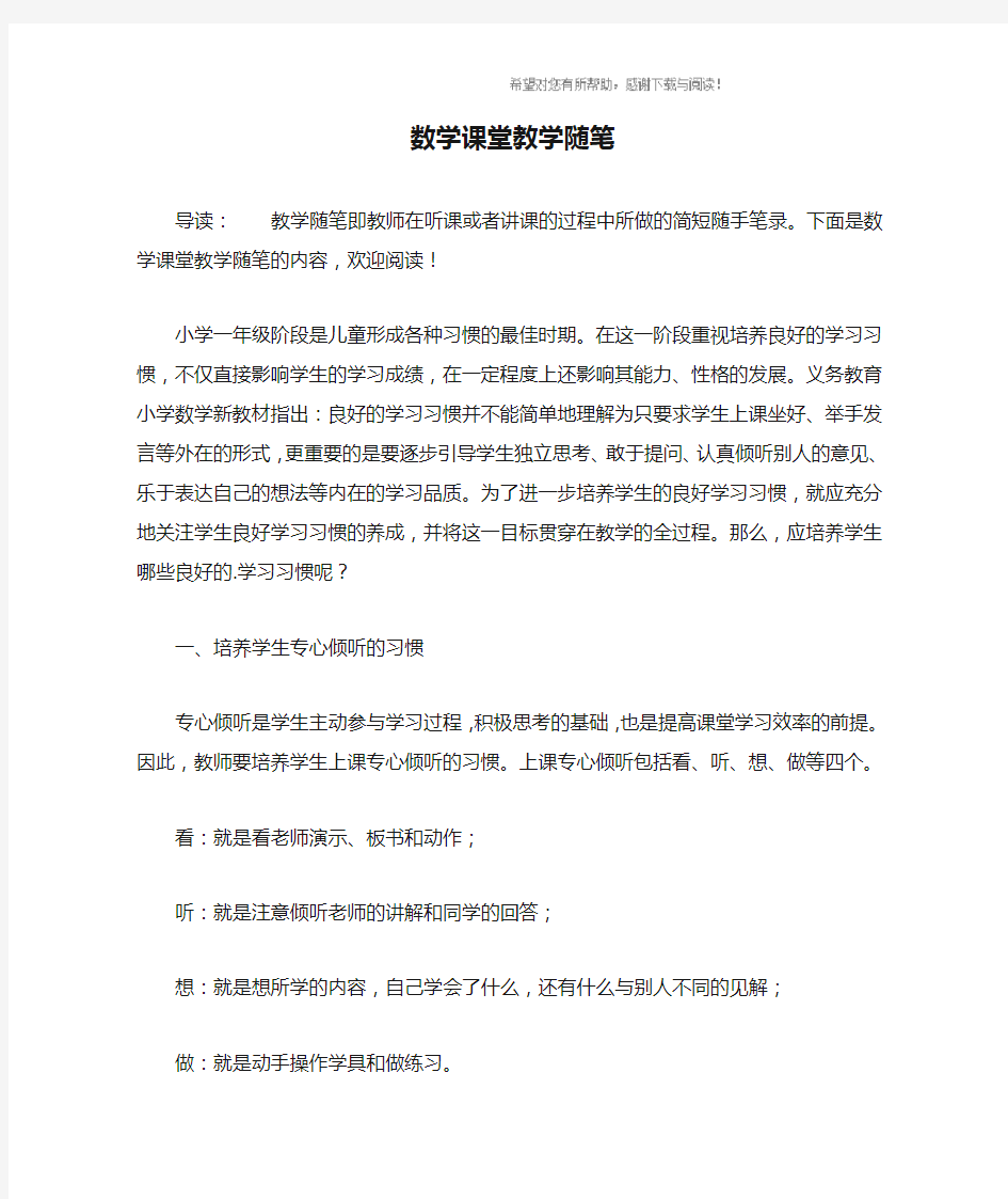 数学课堂教学随笔