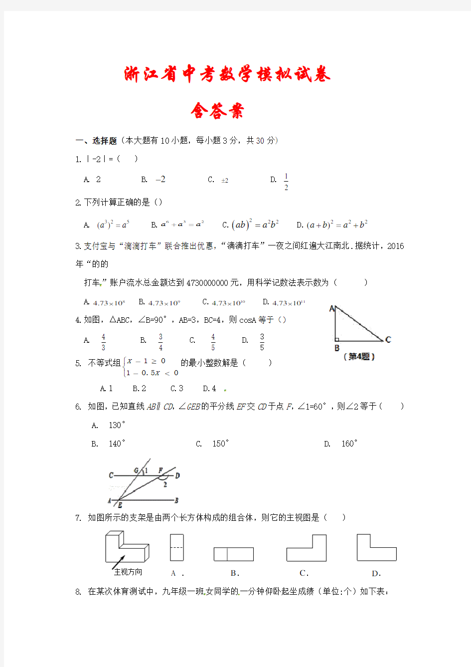 【2021年】浙江省中考数学模拟试卷(含答案)