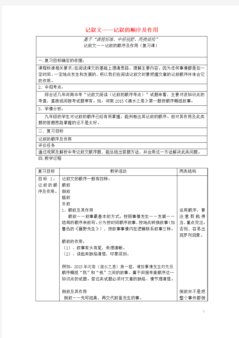 复习三记叙文阅读记叙顺序及作用教案0321132