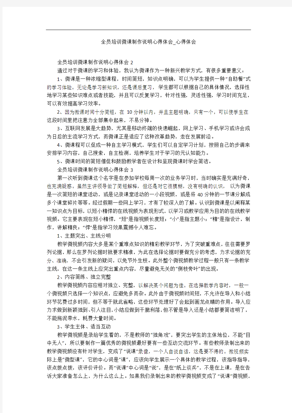 全员培训微课制作说明心得体会_心得体会