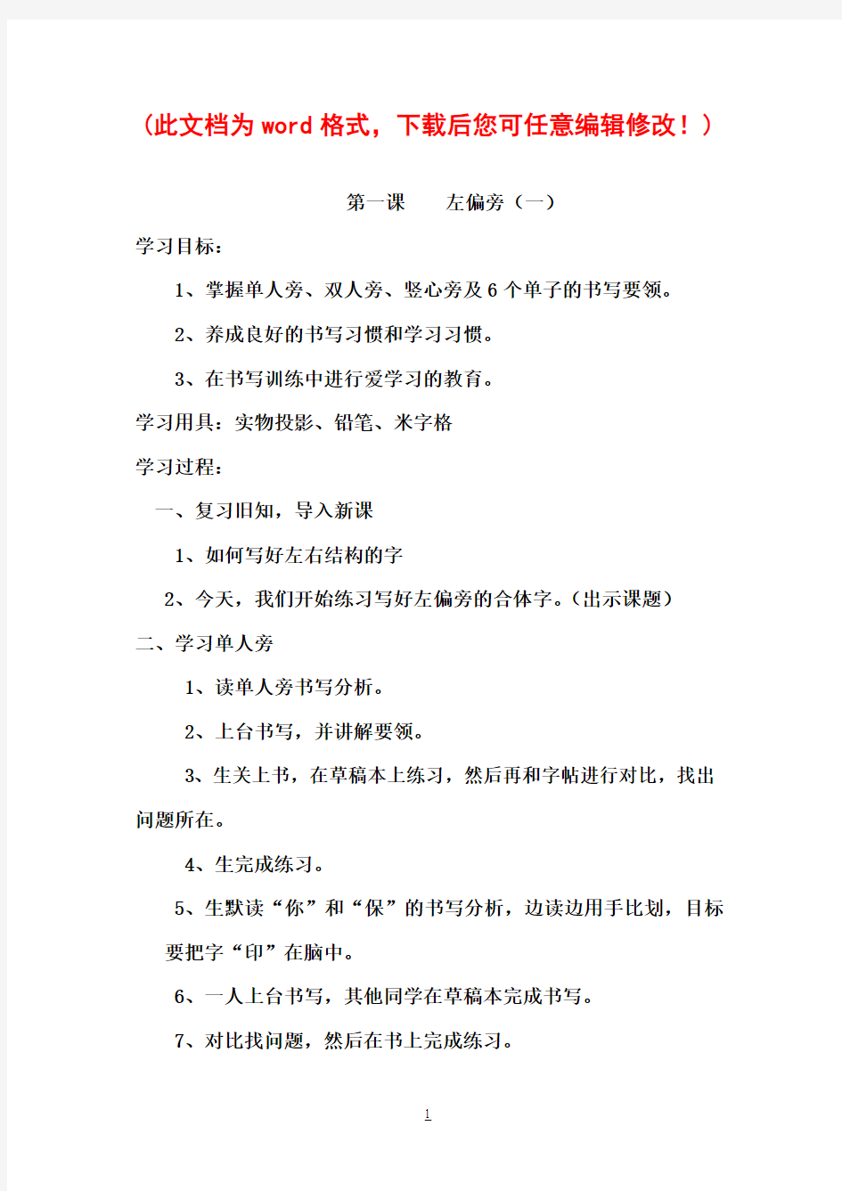 二年级小学书法教案1