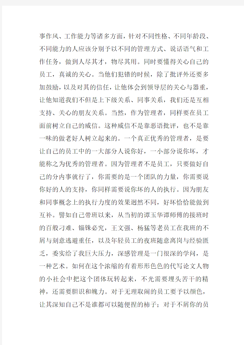 公司管理工作总结