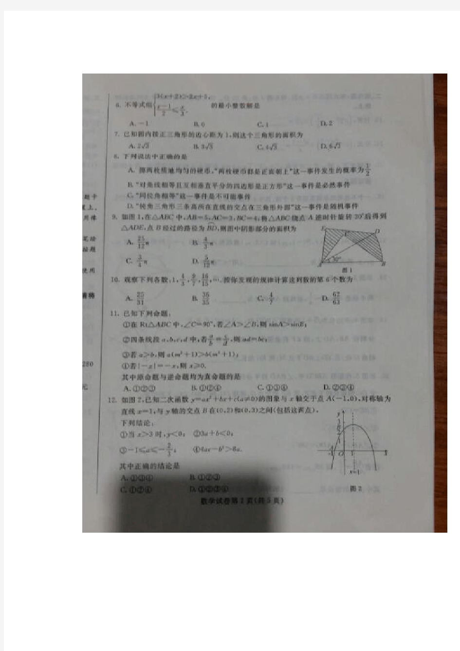 内蒙古包头市2015年中考数学(含答案)