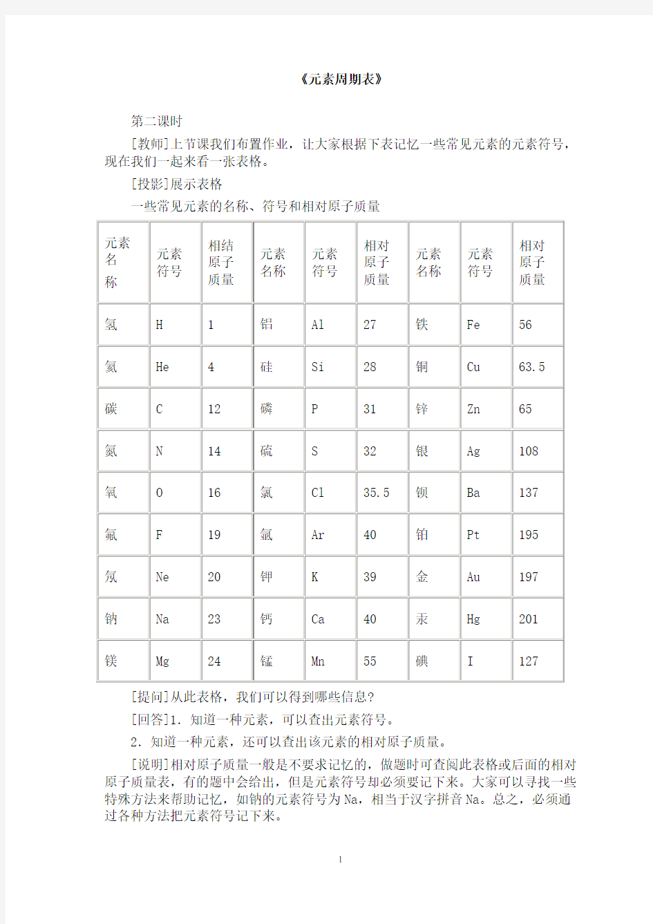 最新初中人教版九年级化学上册《元素周期表》教案