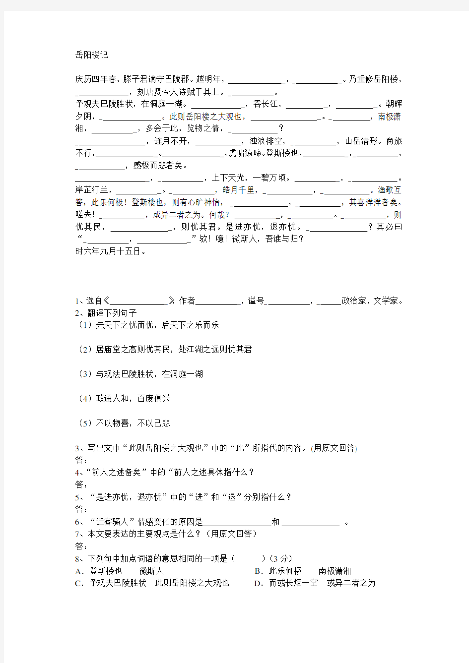 (完整版)岳阳楼记练习与答案