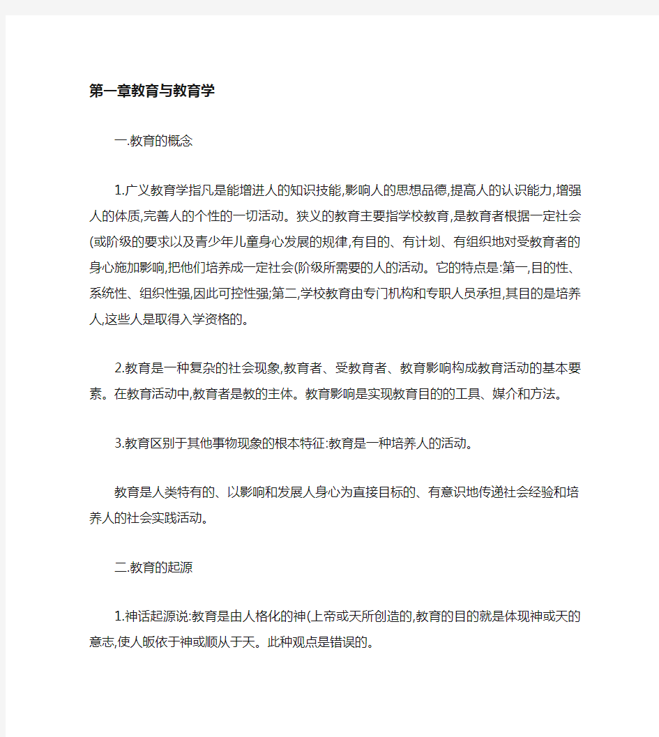 大学教育学知识点归纳[1].