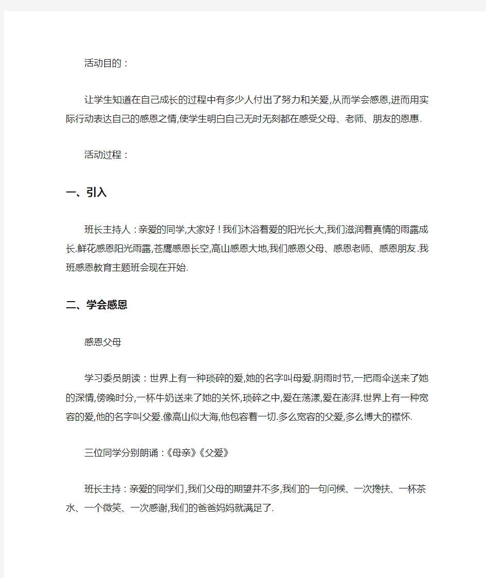 (人教小学数学一年级)感恩教育主题班会