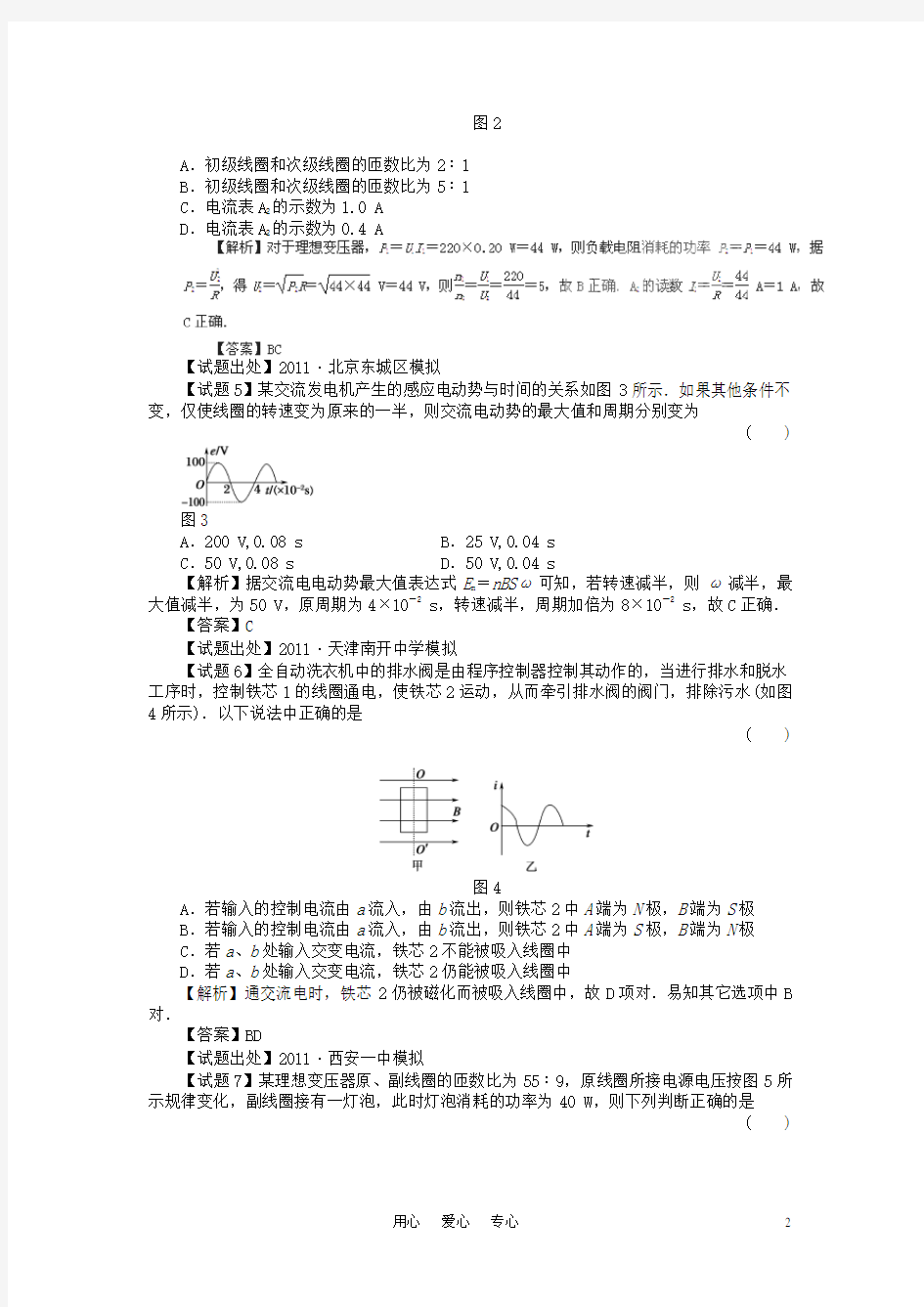 2011高考物理备考 专题10交变电流百所名校组合卷系列.doc