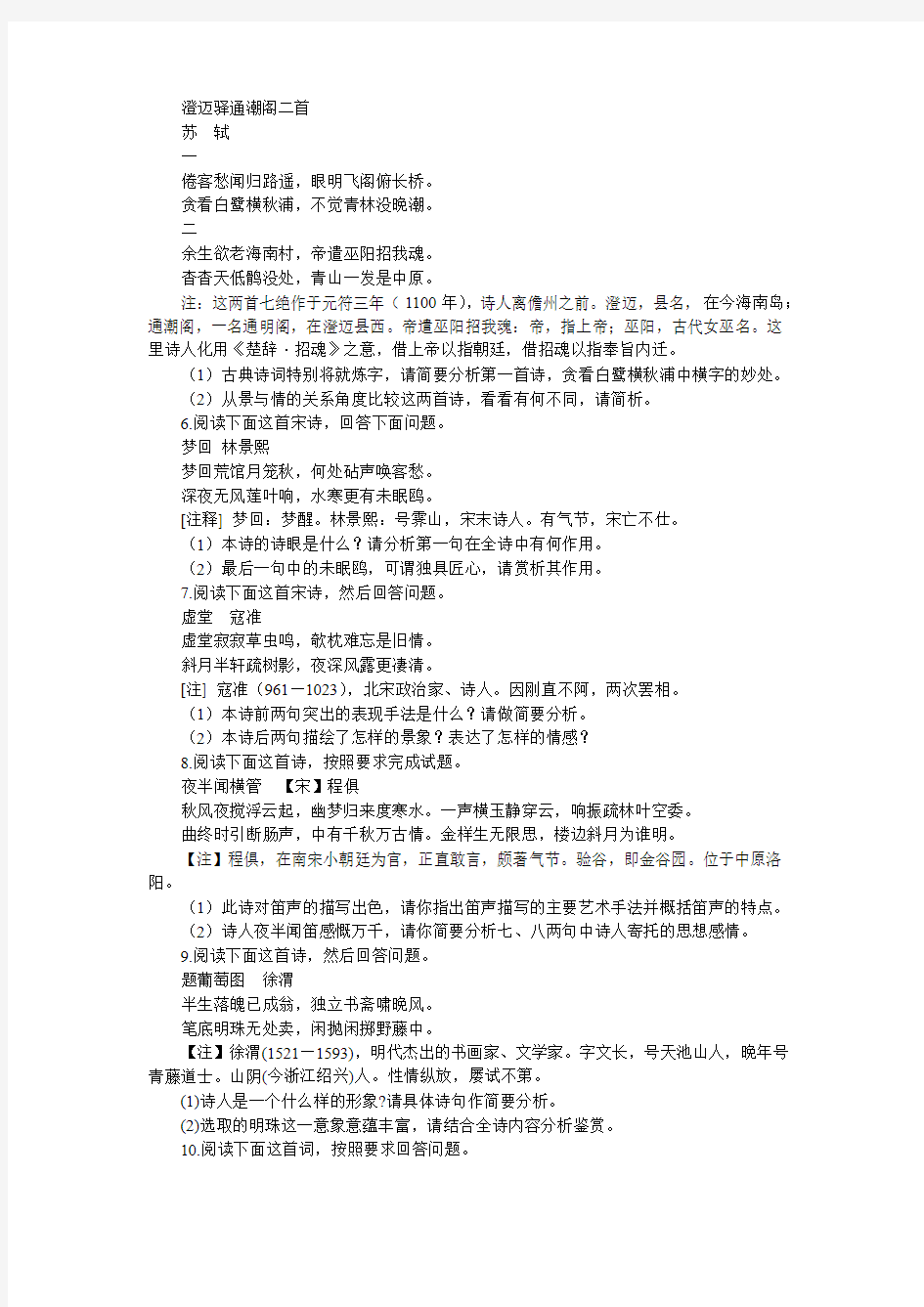 宋元明清诗及明清词鉴赏十八篇