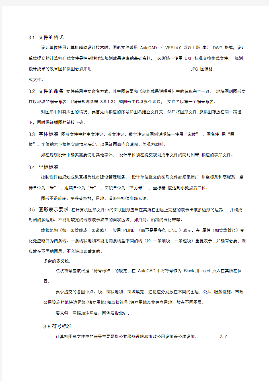 广州市控制性详细规划成果计算机文件标准(new)