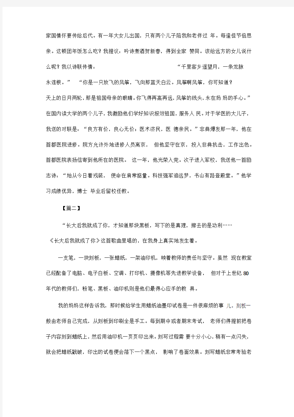 我和我的祖国征文5篇