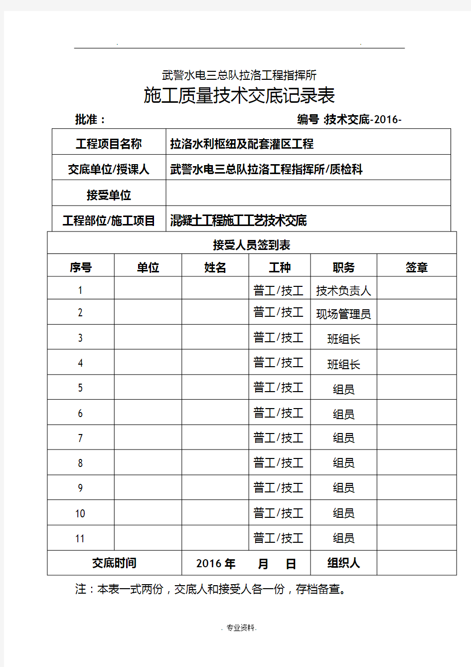 水工混凝土施工工艺设计技术交底大全