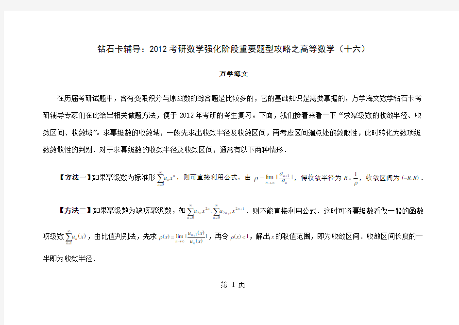 2019考研数学强化阶段重要题型攻略之高等数学(十六)-7页精选文档