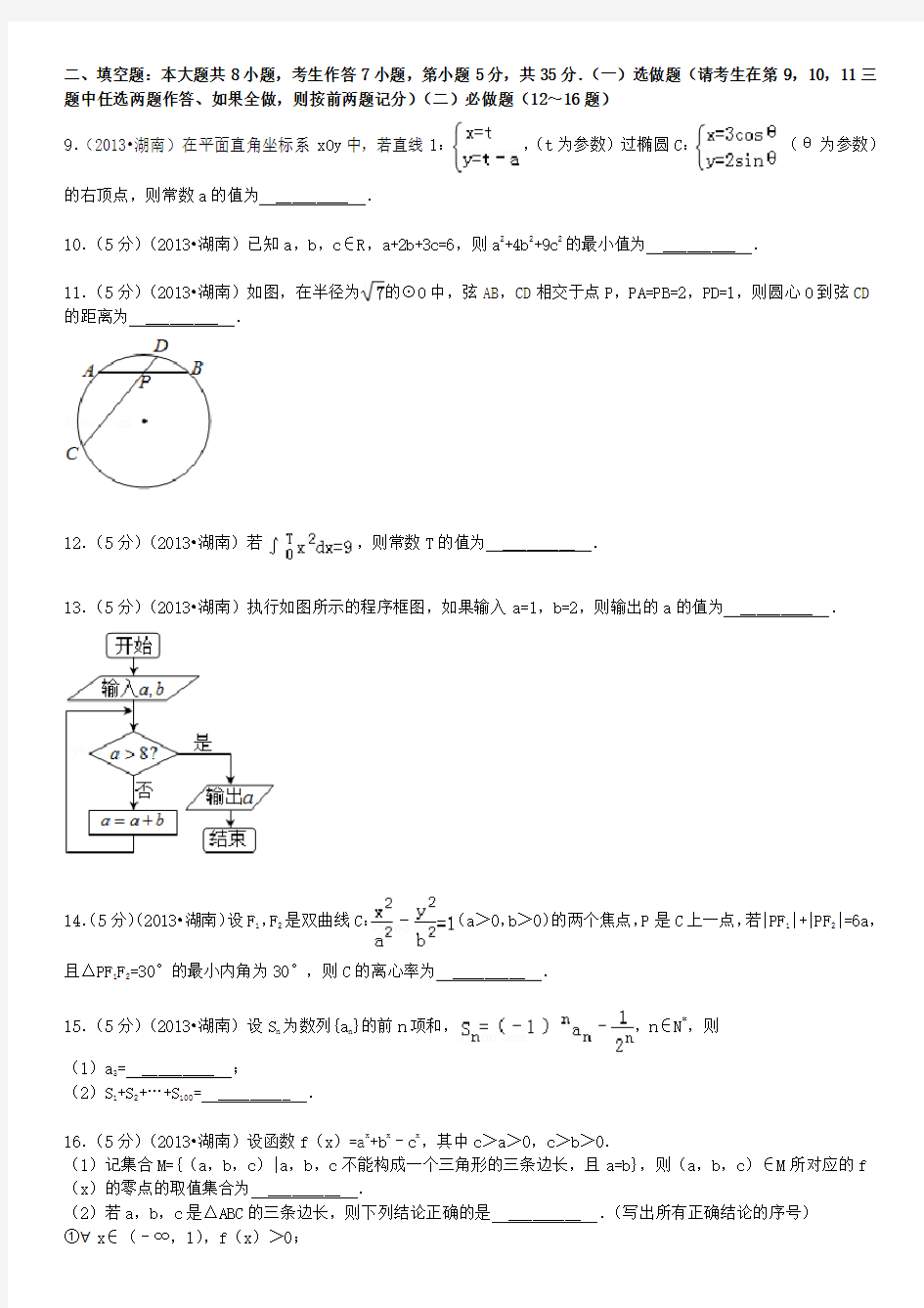 湖南省高考数学试卷(理科)及解析
