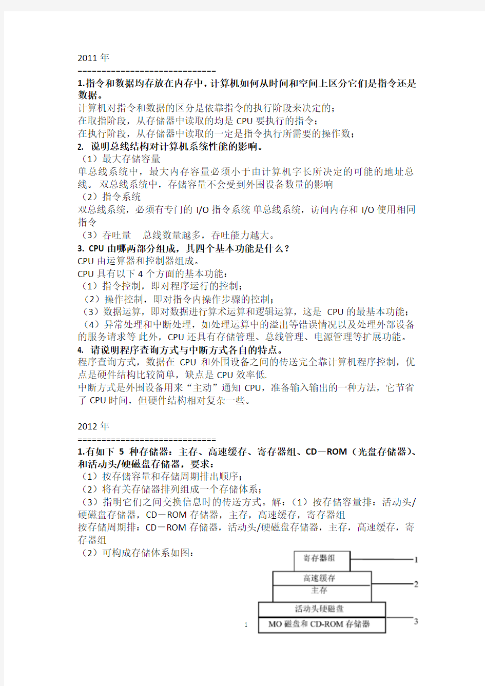 广东工业大学(832)计算机组成原理考研答案 (2011-2017年)简答题(重要)