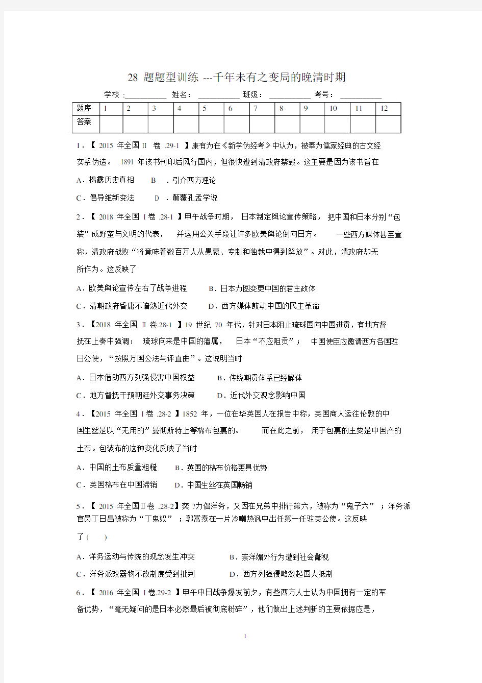 (word完整版)高考历史选择题专题训练28题.docx