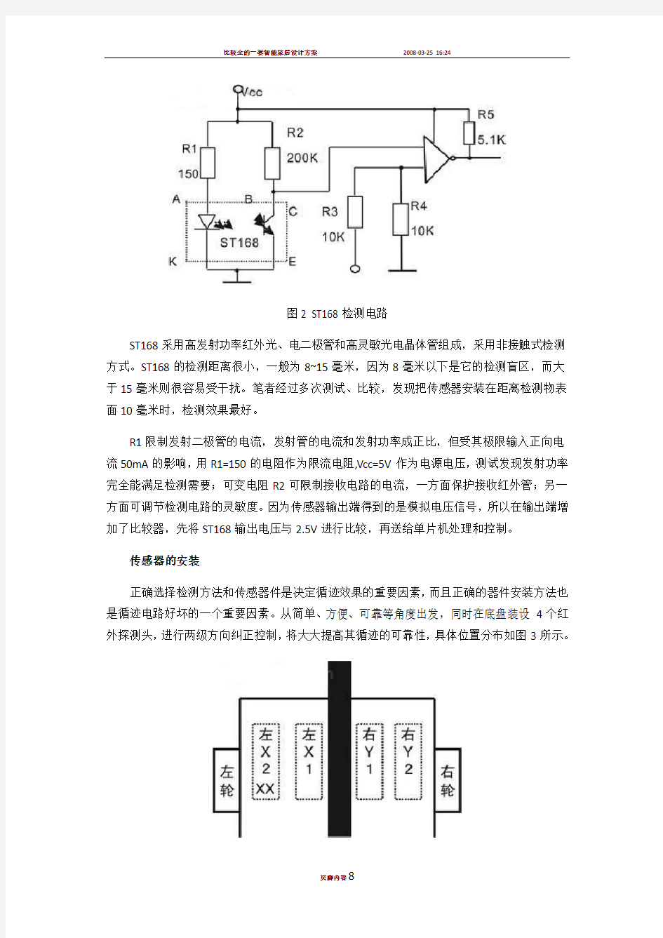 智能寻迹小车以及程序