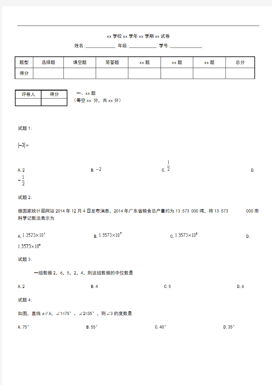 初中数学广东省 中考模拟数学考试题考试卷及答案Word版