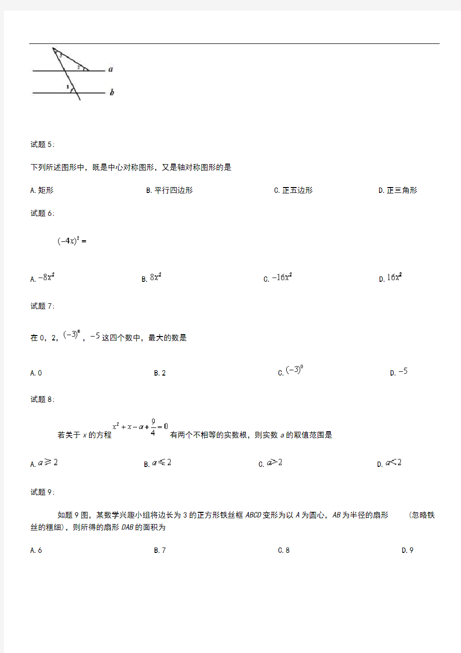 初中数学广东省 中考模拟数学考试题考试卷及答案Word版