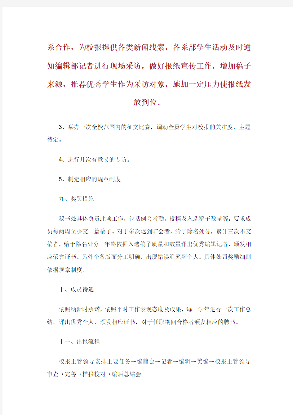 大学校园校报策划书.doc