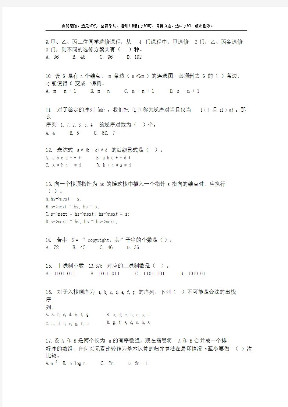 (noip2019)二十三届全国青少年信息学奥赛初赛试题及答案c++.doc