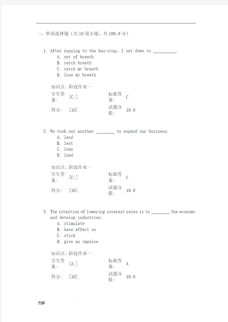 大学英语3的三个阶段作业