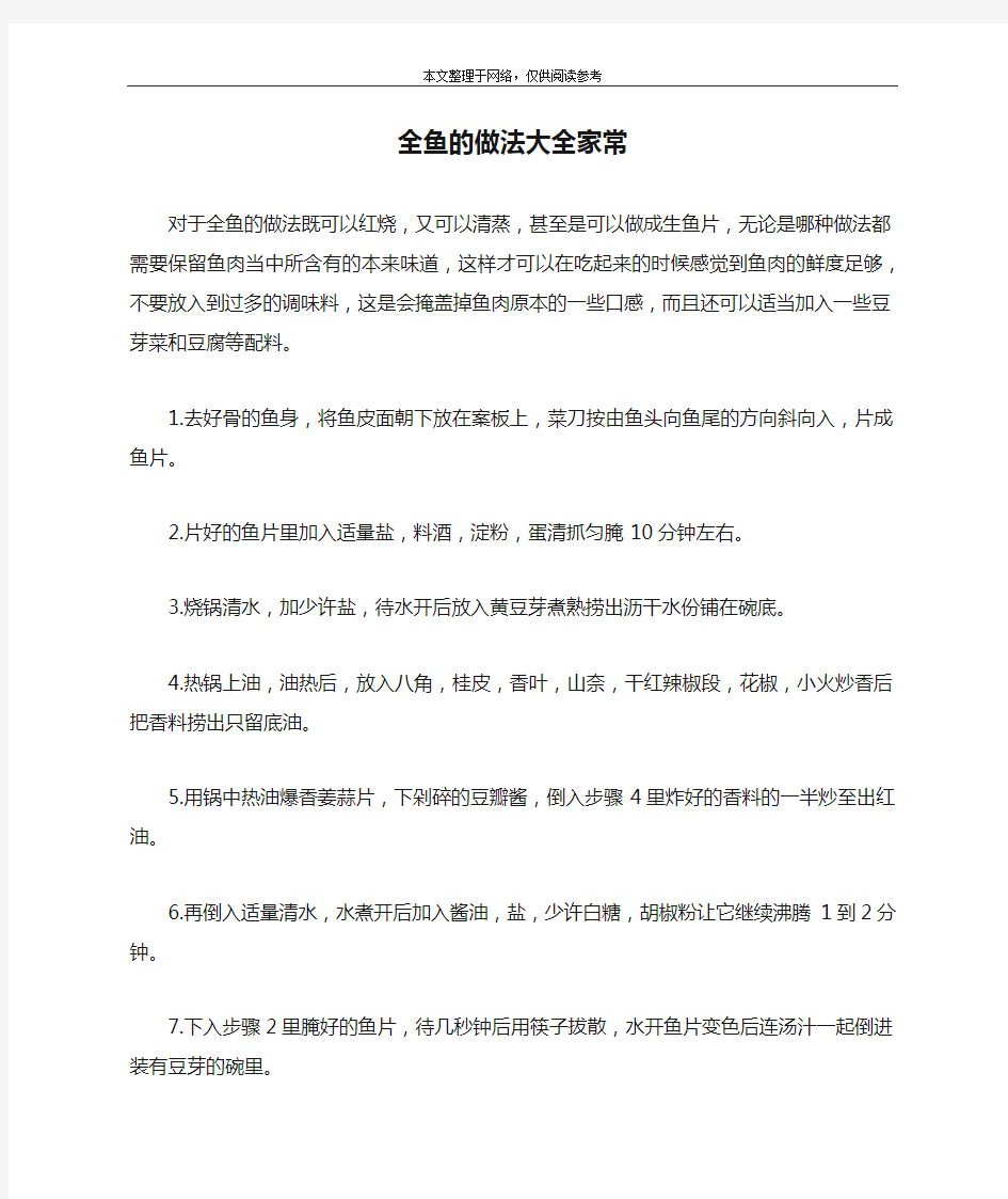 全鱼的做法大全家常