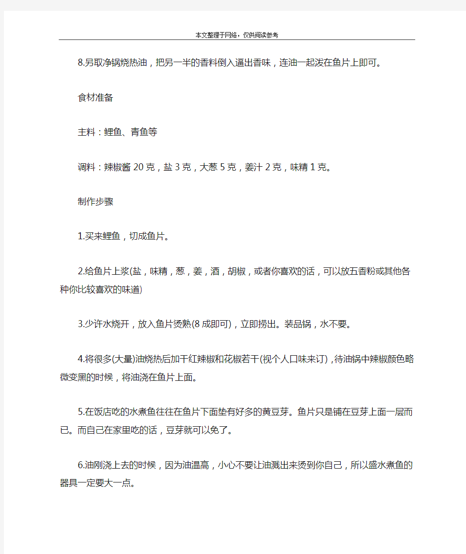 全鱼的做法大全家常