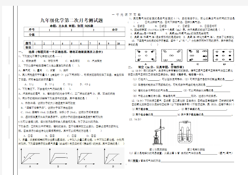 新人教版九年级化学第二次月考试卷.doc