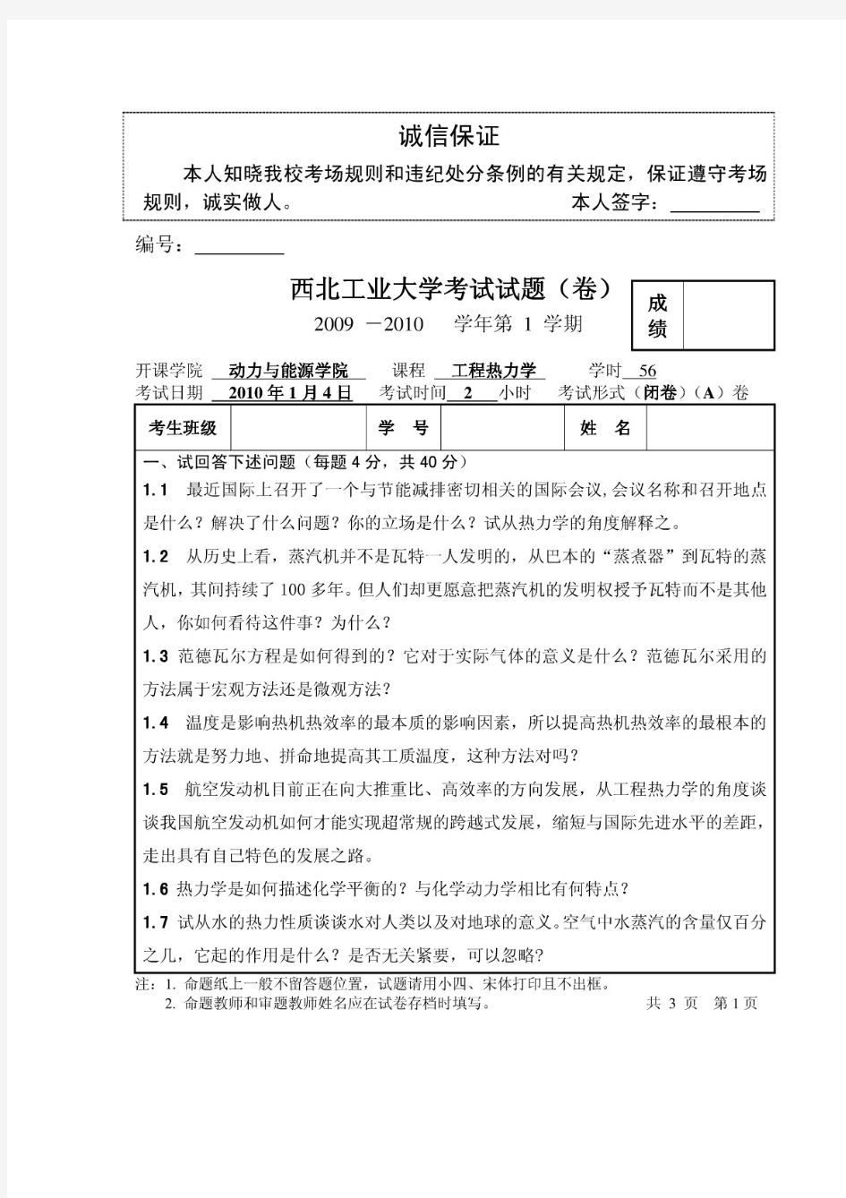 [精品]西北工业大学工程热力学试题与答案