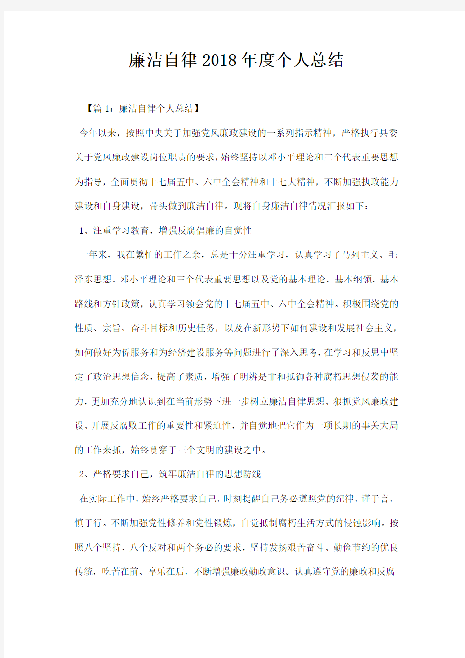 廉洁自律经典版个人总结