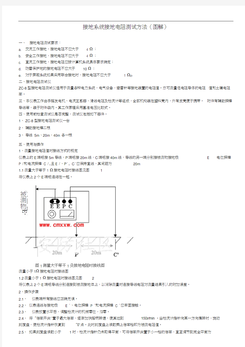 接地电阻测试方法(图解)