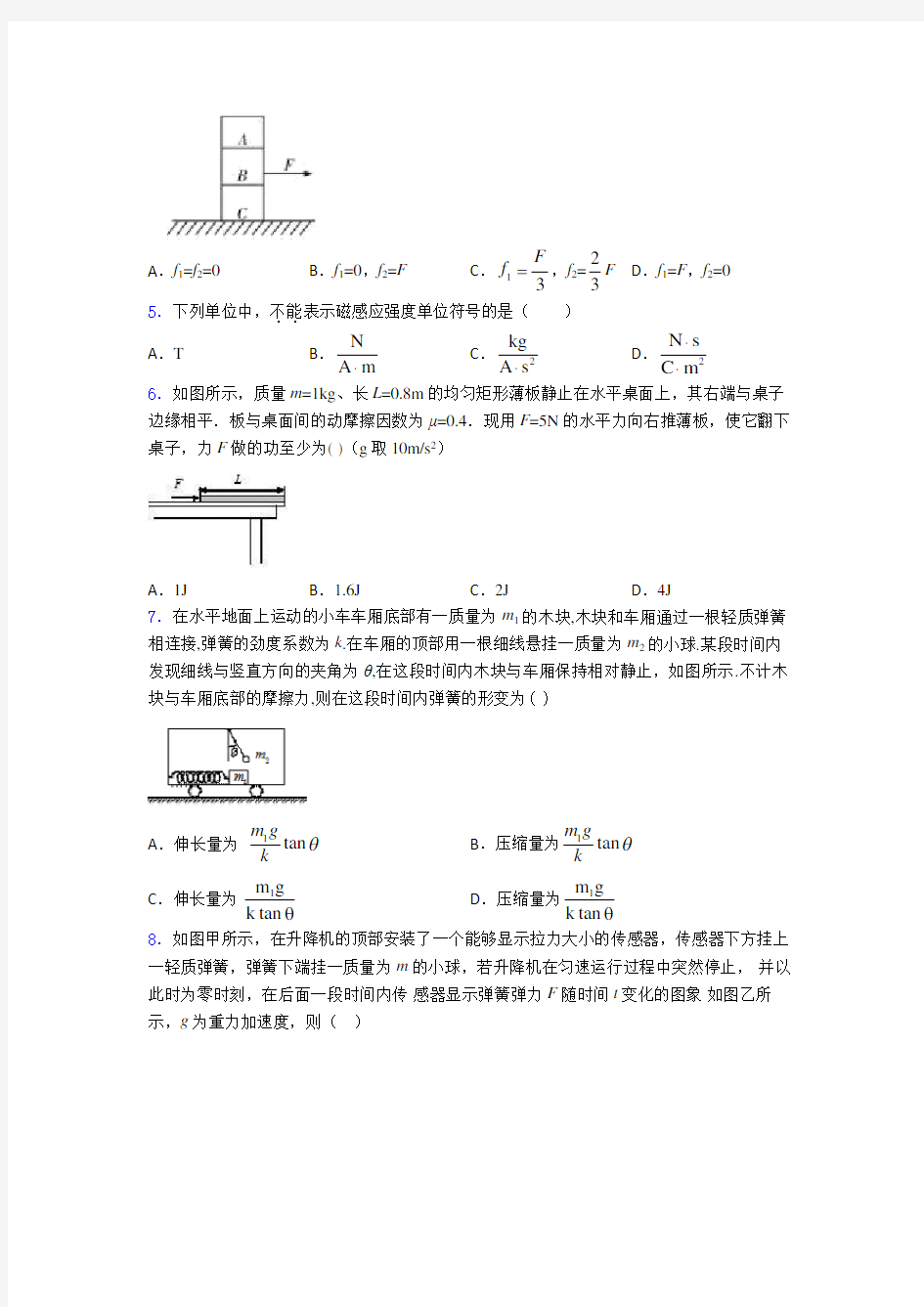 高考物理力学知识点之牛顿运动定律基础测试题含答案(5)