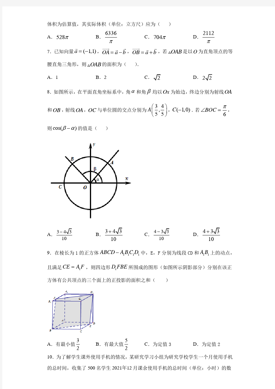 2021届湖南省长沙市第一中学高三第七次月考数学(文)试题