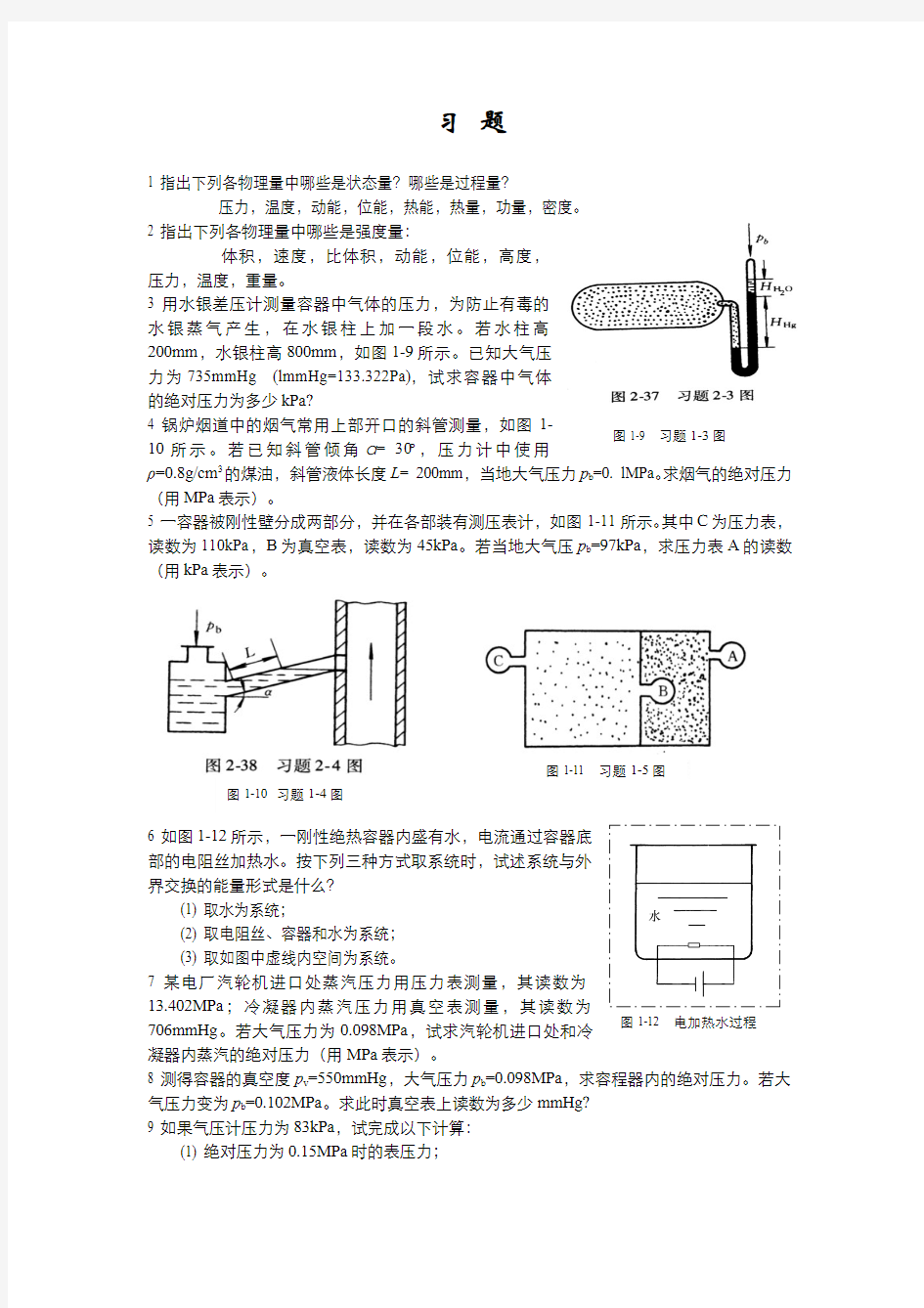 热工基础(1.1.4)--基本概念