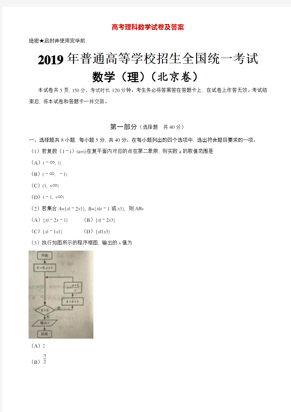 高考理科数学试卷及答案