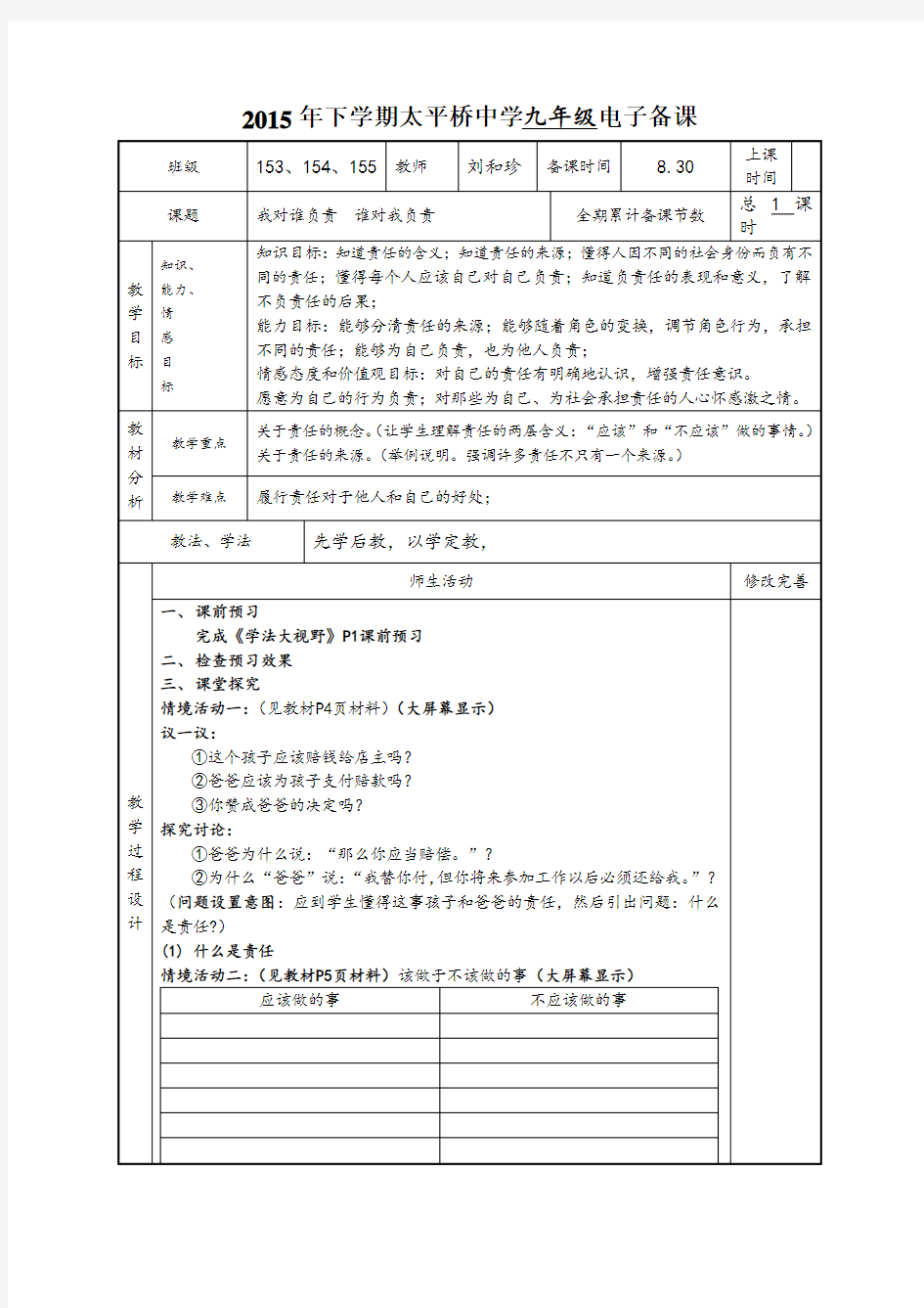 电子备课教案模板( 下)