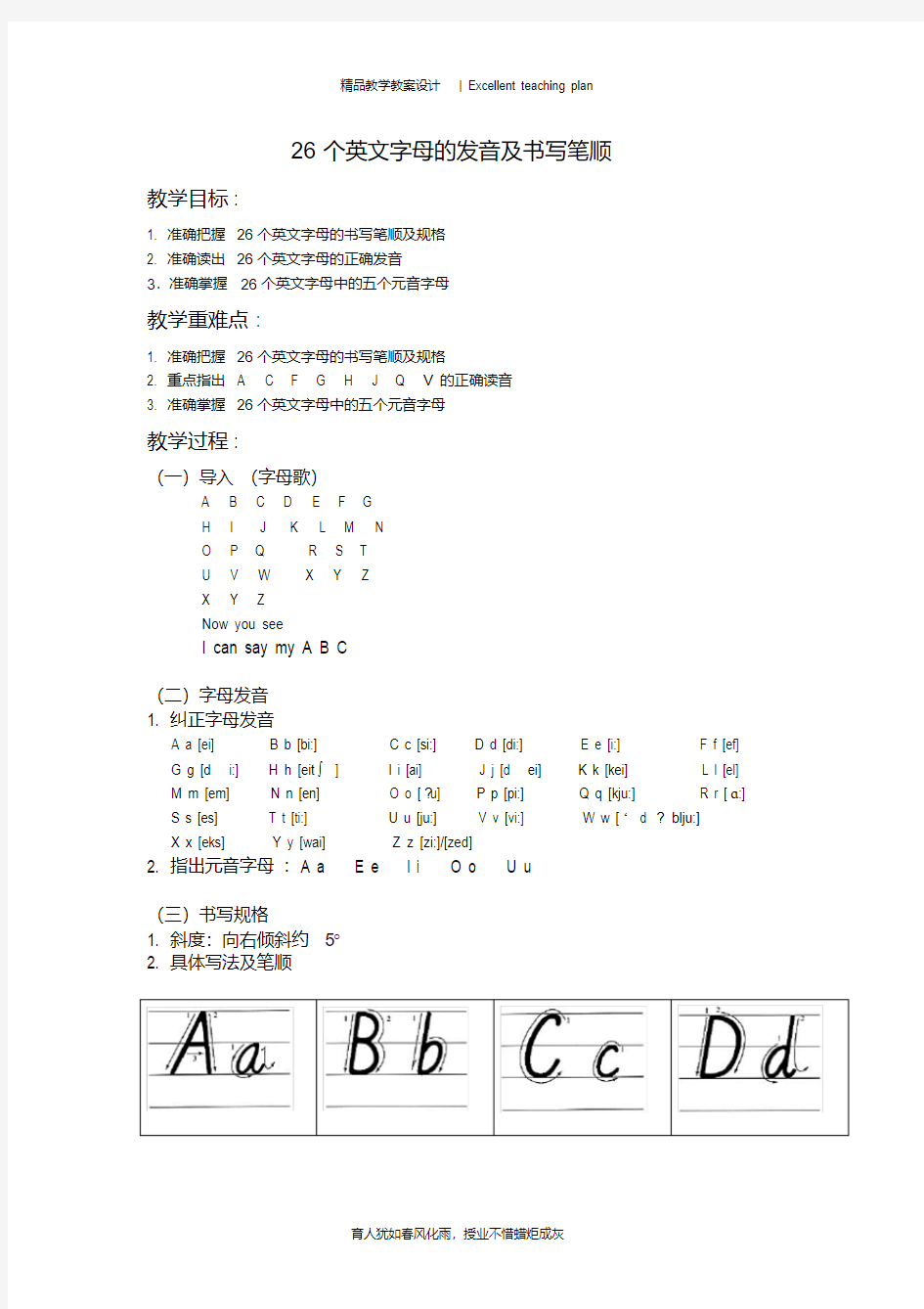 26个英文字母的书写及发音教案新部编本.pdf