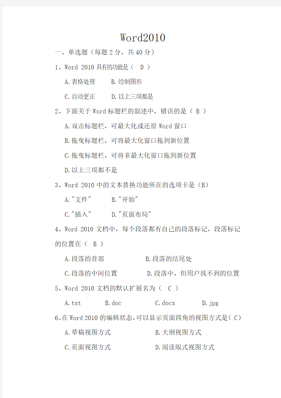 Word2010考试题及答案
