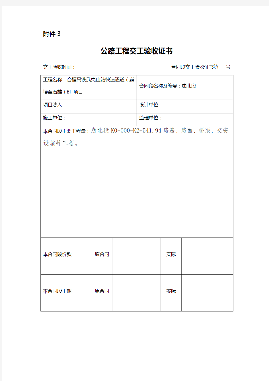 公路工程交工验收证书