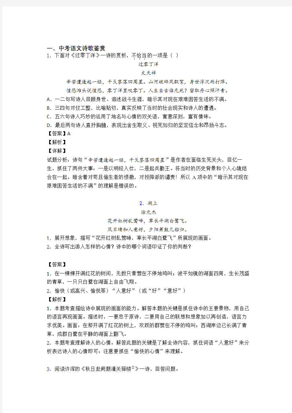 备战中考语文易错题精选-诗歌鉴赏练习题(1)
