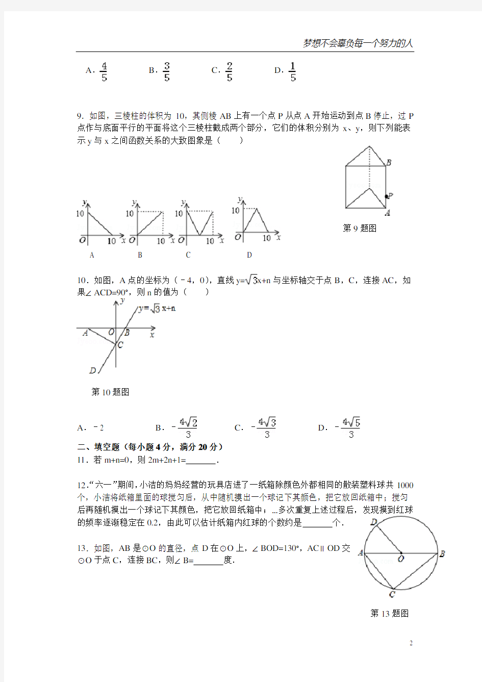 贵州省贵阳市2014年中考数学试卷