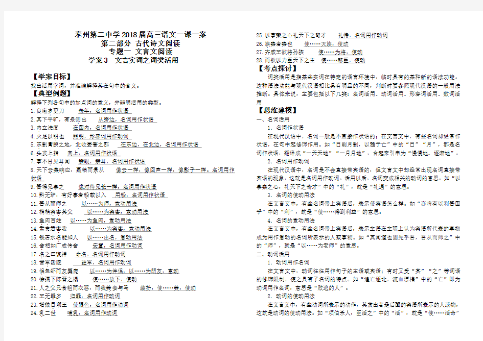 2018届高三语文学案文言实词之词类活用