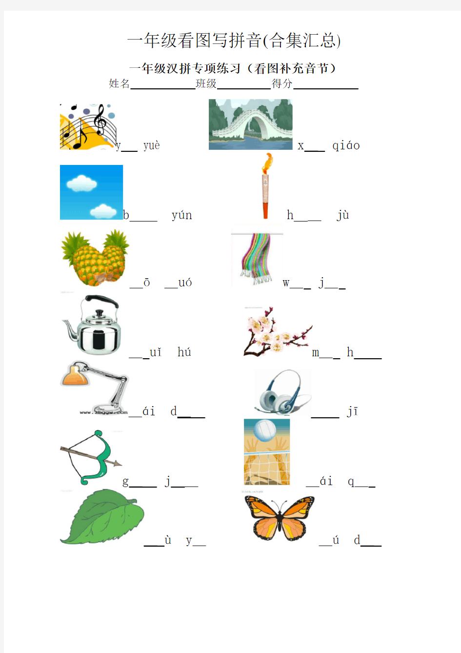一年级看图写拼音(合集汇总)
