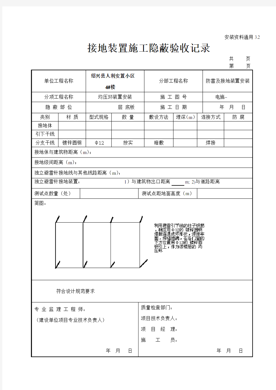 均压环 接地装置施工隐蔽验收记录