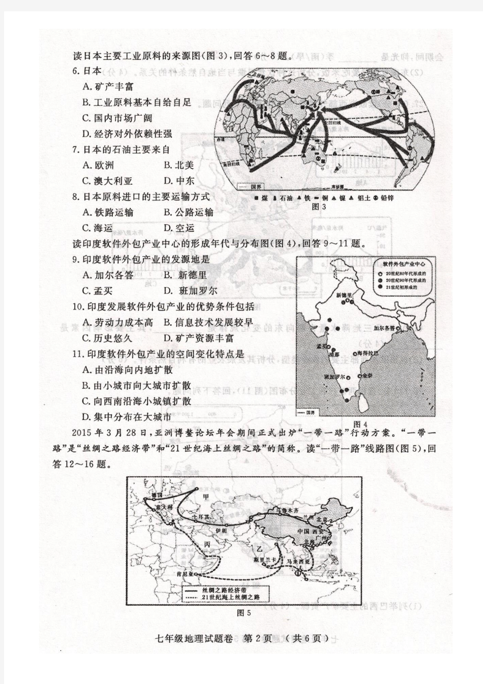 郑州市2014-2015学年下期期末考试七年级地理试题(含答案)