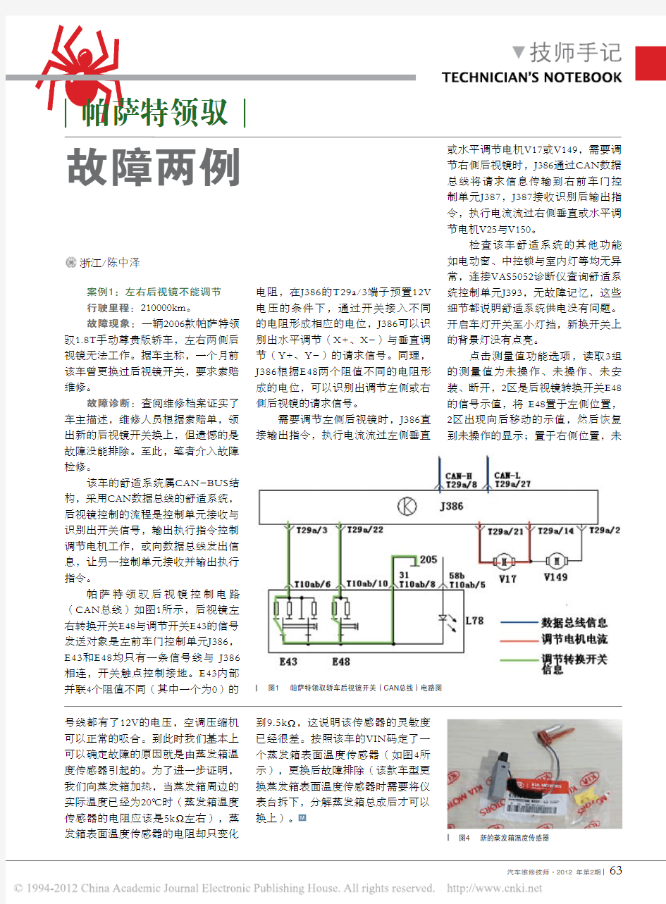 帕萨特领驭故障两例