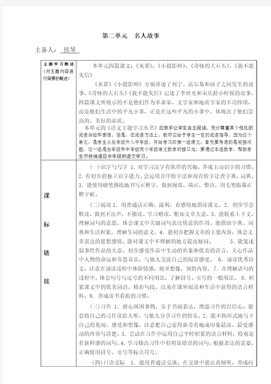 三年级语文主题学习教学设计